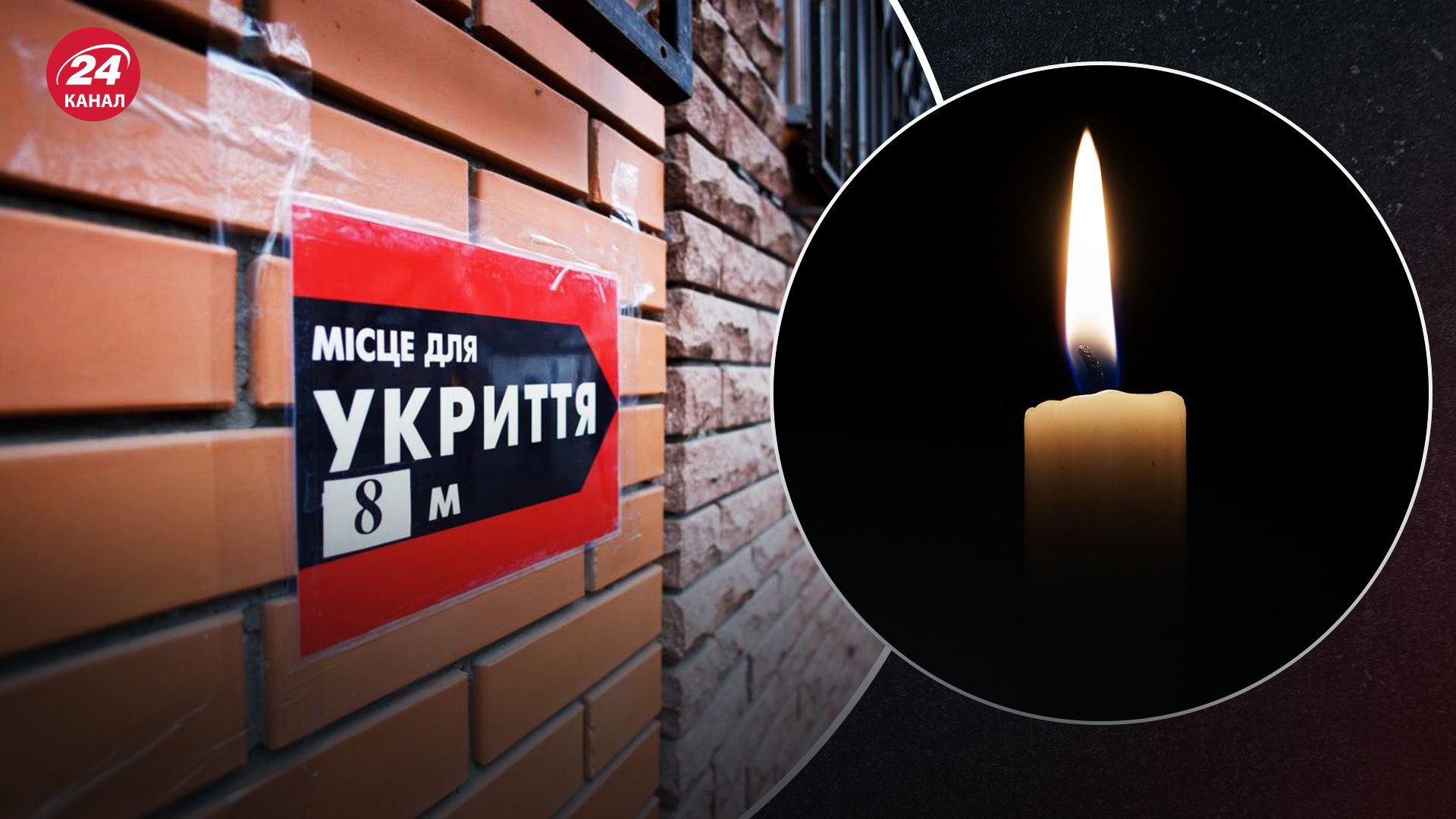 У Києві в укритті знайшли тіло енергетика