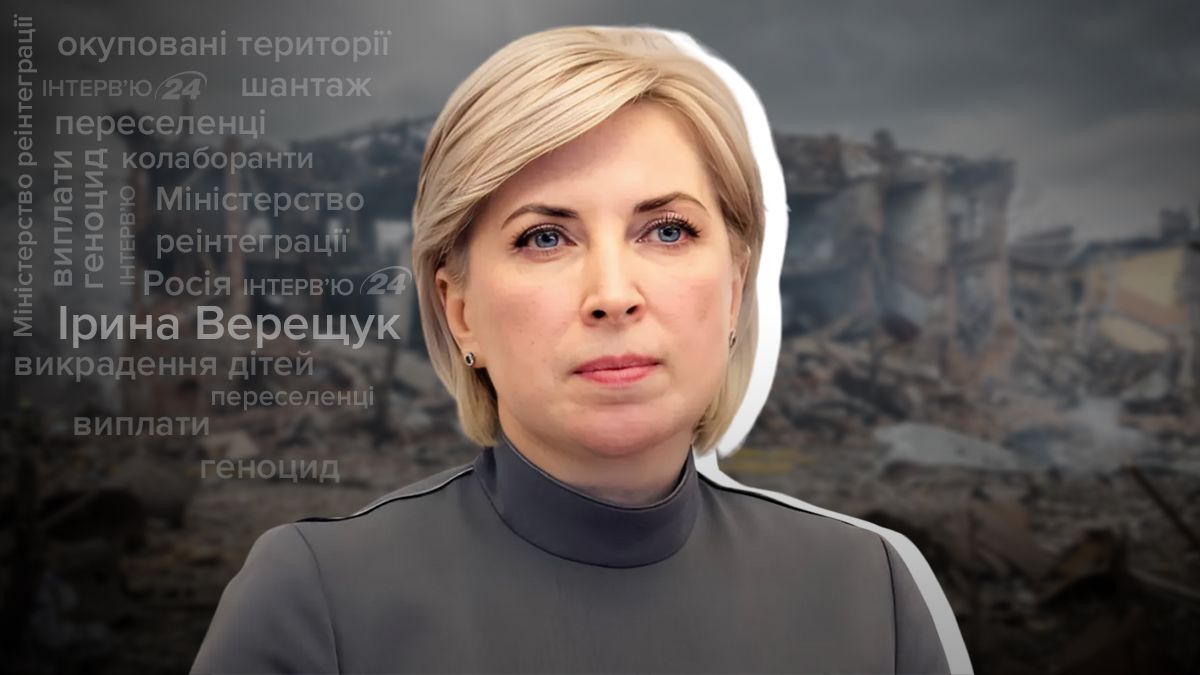 Інтерв'ю з Верещук про окуповані території, виплати для ВПО - Новини України - 24 Канал