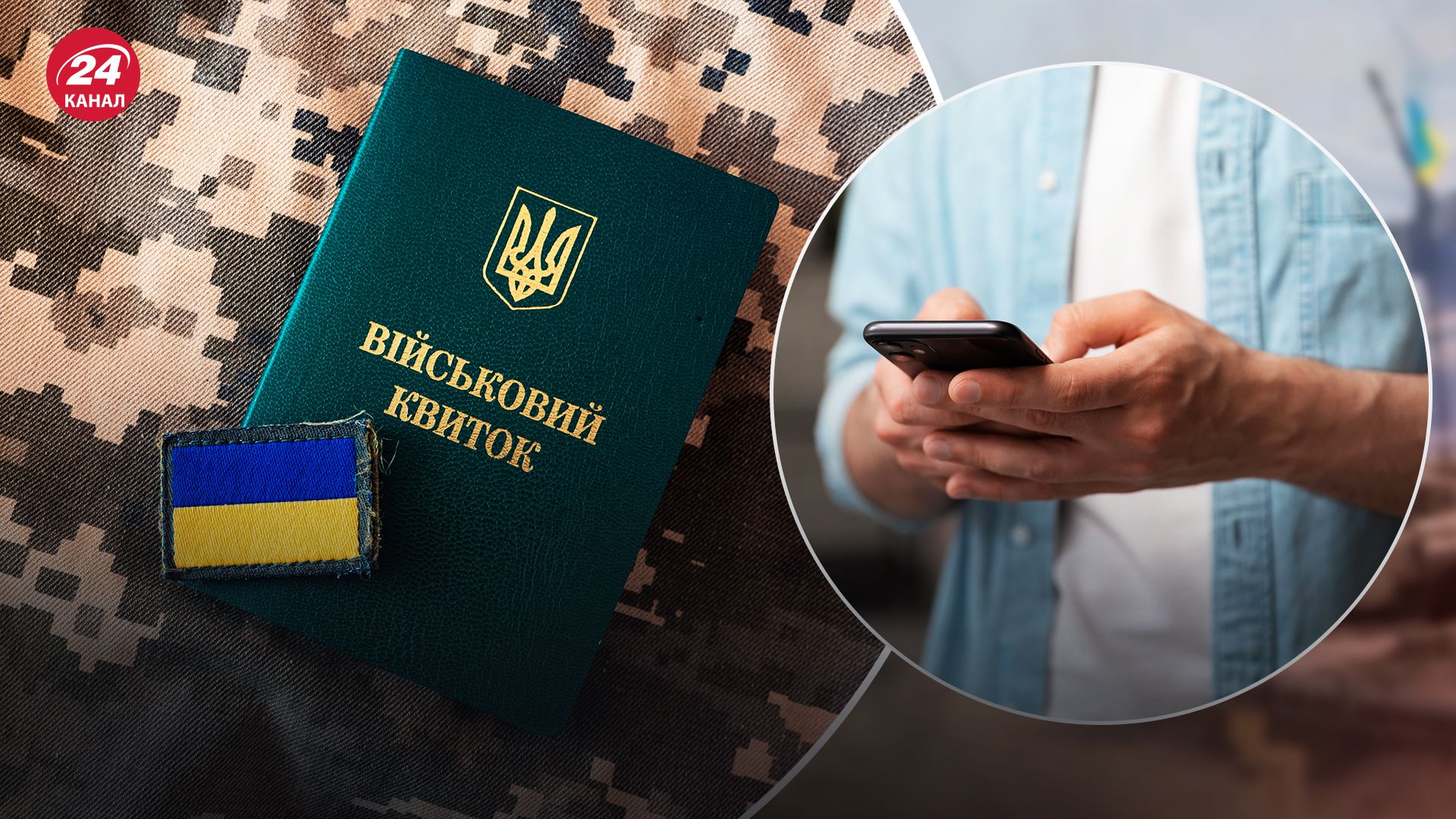 Штрафи за порушення військового обліку, ймовірно, можна буде сплачувати через "Дію" - 24 Канал