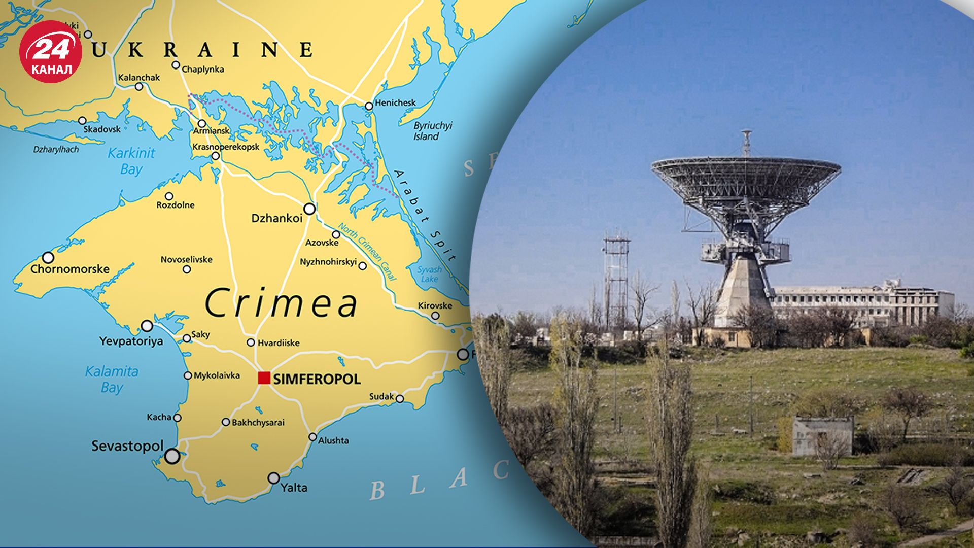 В Крыму поразили центр дальней космической связи