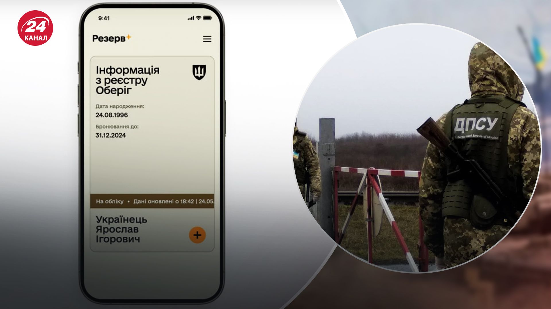 "Резерв+": в ГПСУ рассказали, как это работает на границе - 24 Канал "Резерв+": в ГПСУ рассказали, как это работает на границе - 24 Канал