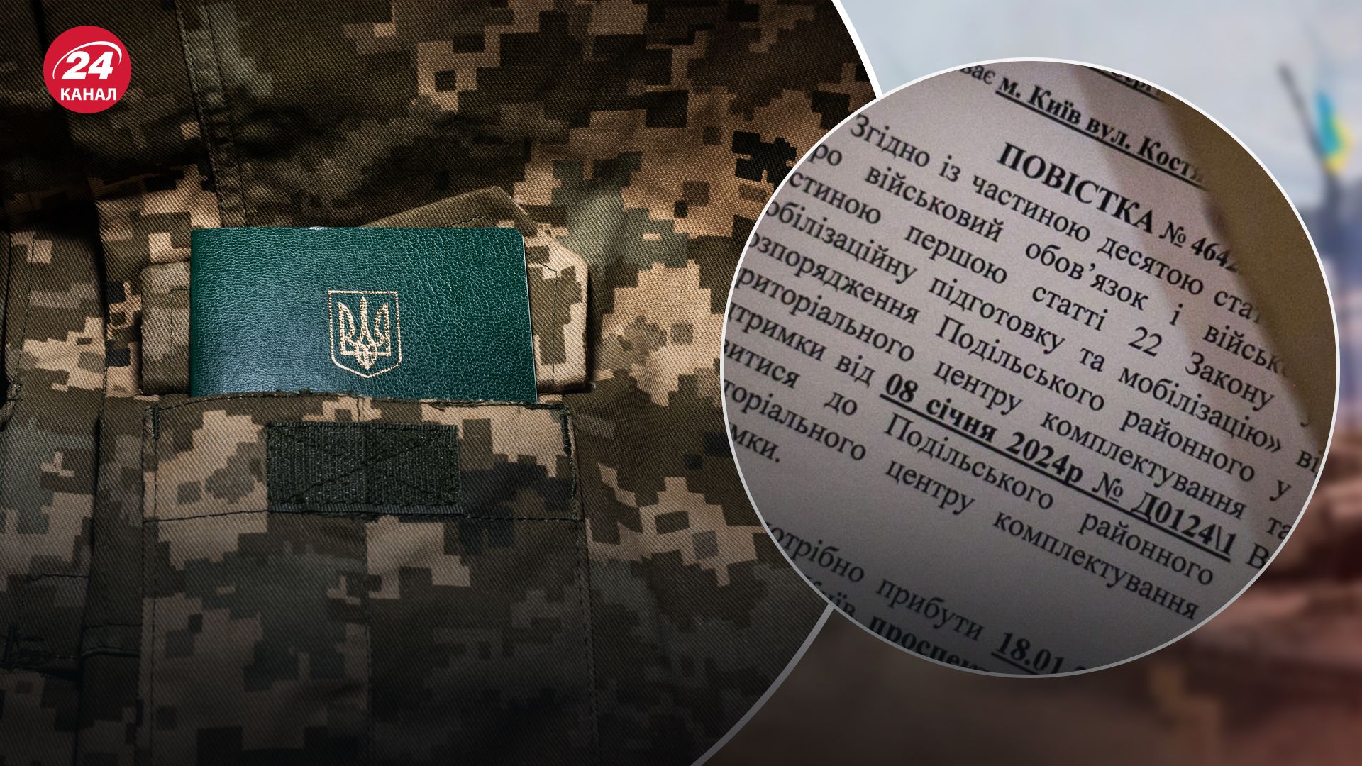 В ТЦК объяснили, можно ли отказаться от проверки документов В ТЦК объяснили, можно ли отказаться от проверки документов