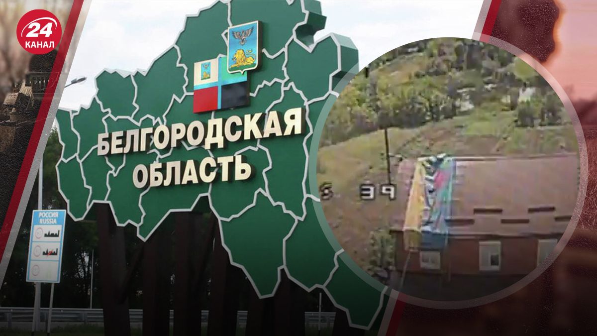 На Бєлгородщині вивісили прапор України На Бєлгородщині вивісили прапор України