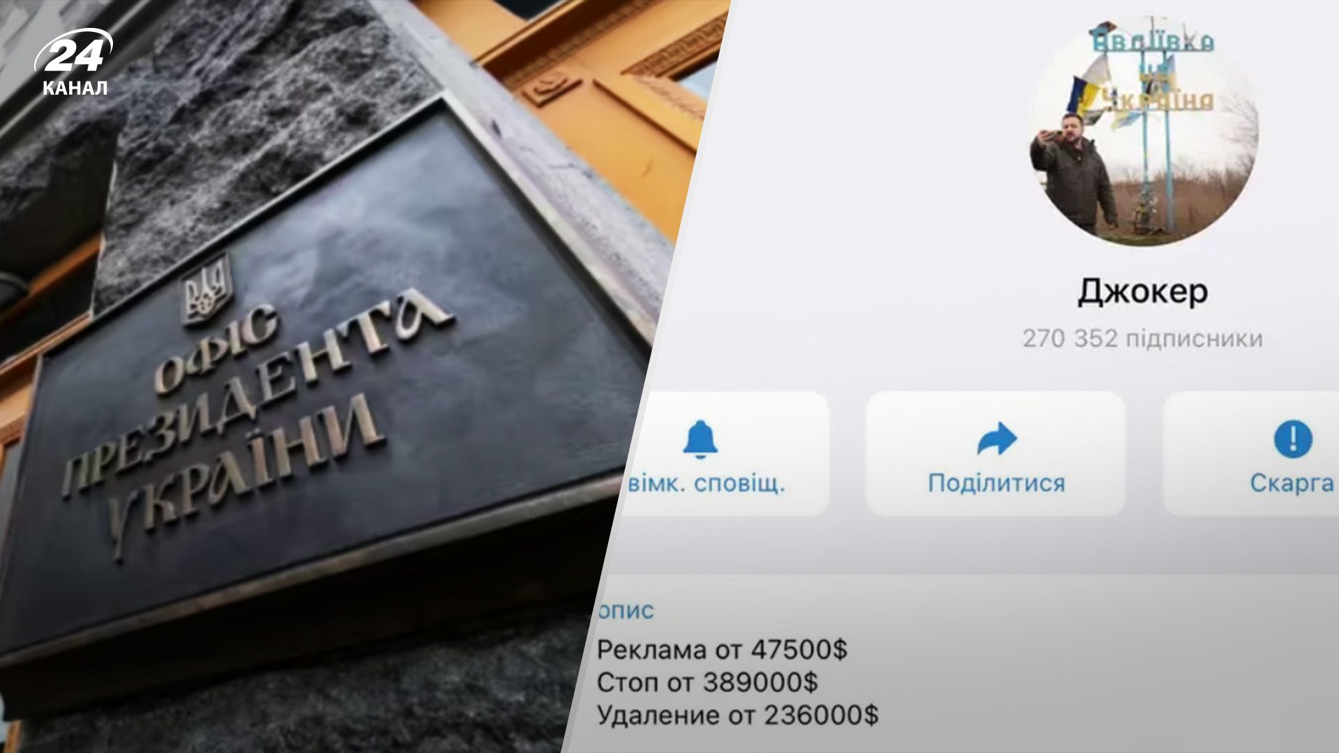 Як "Джокер" комінікує з ОП Як "Джокер" комінікує з ОП