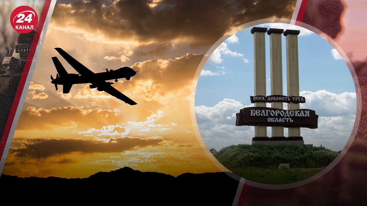 У Бєлгороській області заявили про атаку дронів У Бєлгороській області заявили про атаку дронів