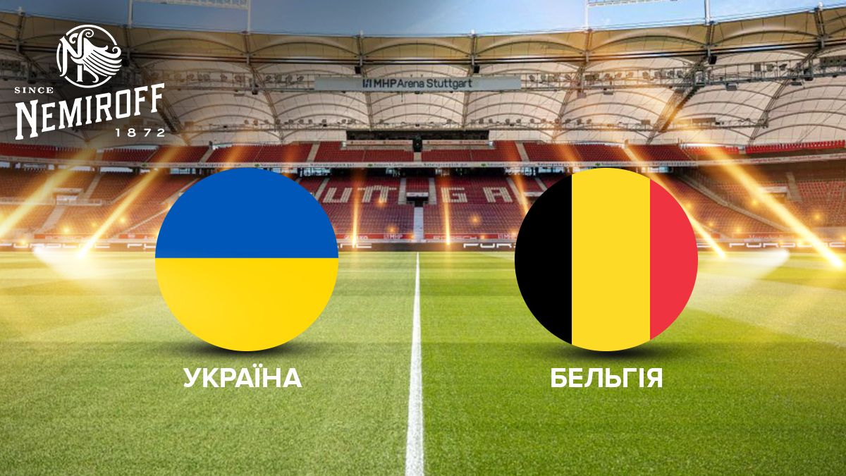 Україна Бельгія - анонс матчу Євро-2024, коли і де стартує гра