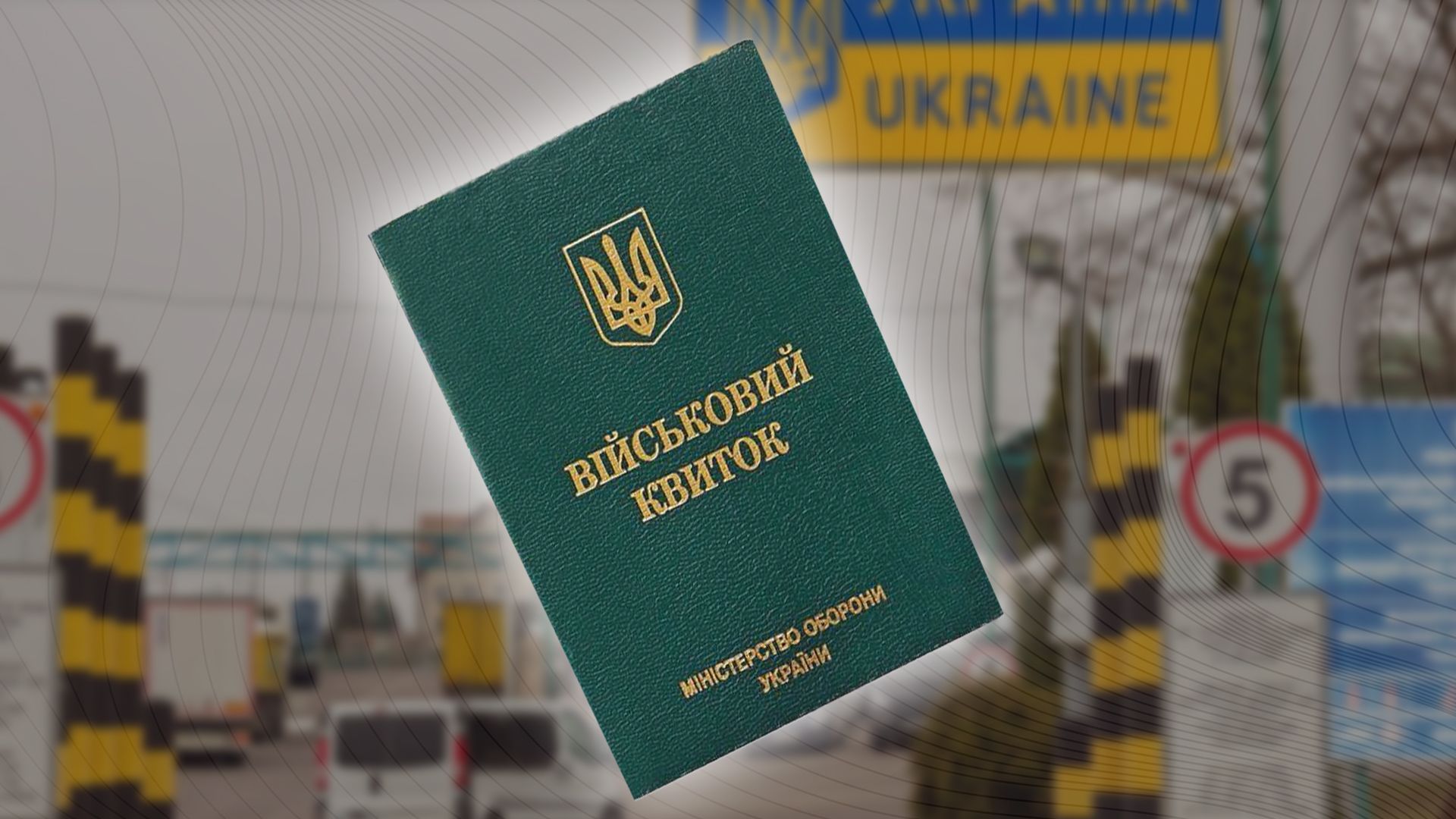 Чим відрізняється бронювання від відстрочки Чим відрізняється бронювання від відстрочки