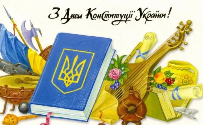 День Конституции Украины 