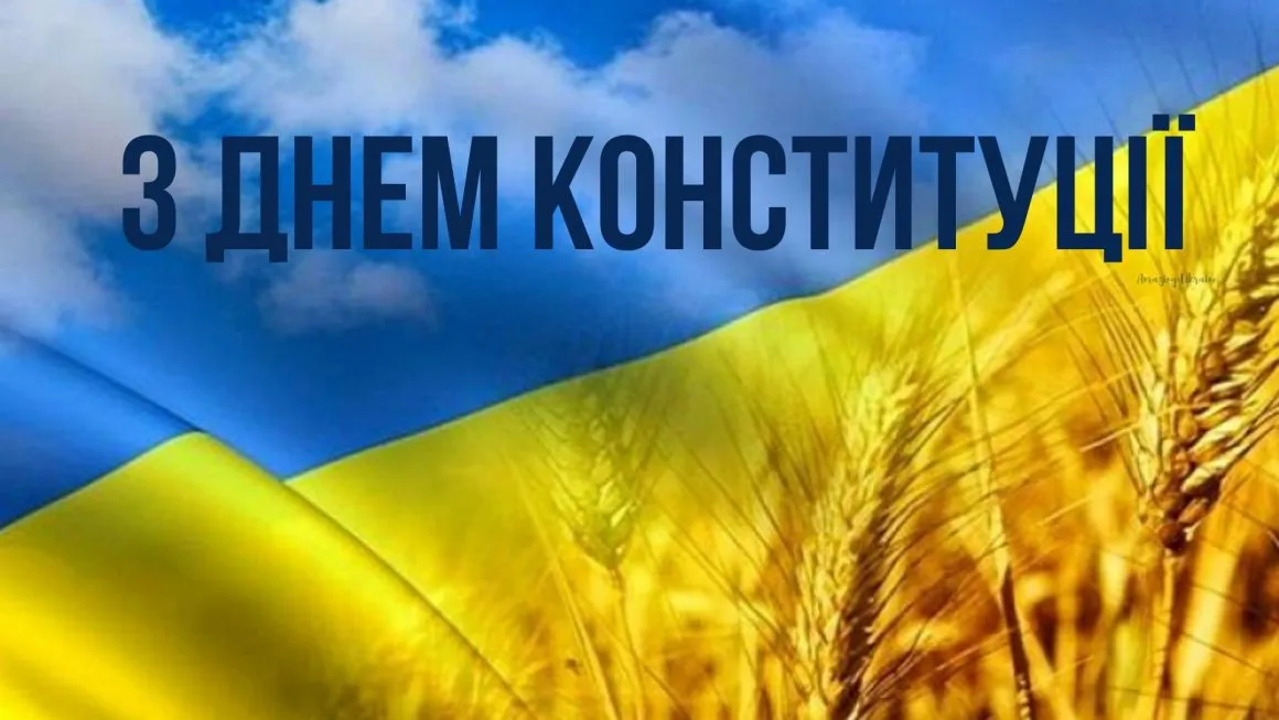 День Конституции Украины День Конституции Украины