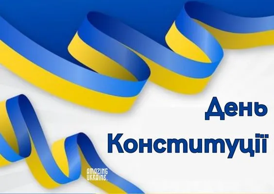 День Конституции Украины День Конституции Украины