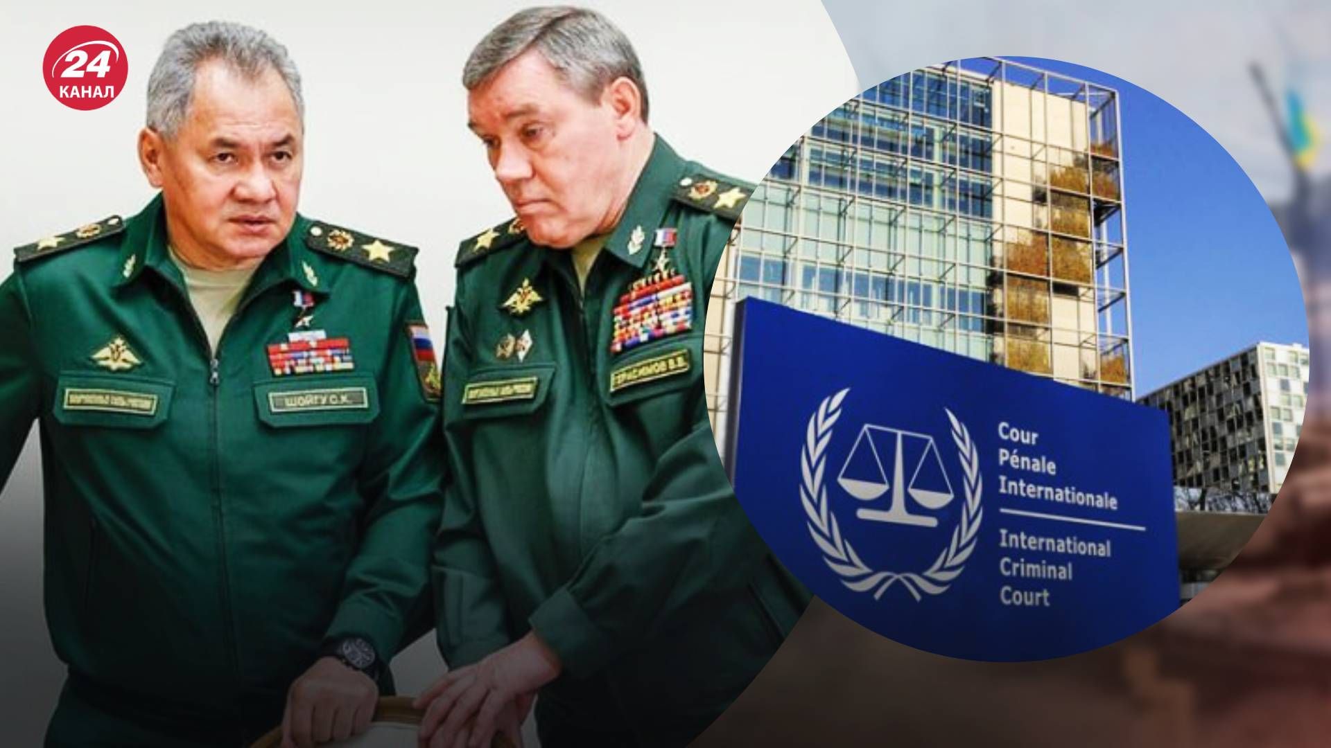Международный уголовный суд выдал ордера на арест Шойгу и Герасимова - 24 Канал