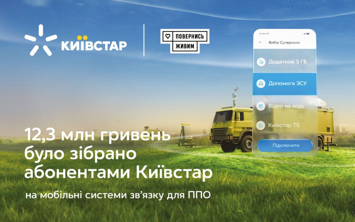 Абоненты Киевстар собрали более 12 миллионов гривен для ВСУ - 24 Канал Абоненты Киевстар собрали более 12 миллионов гривен для ВСУ - 24 Канал