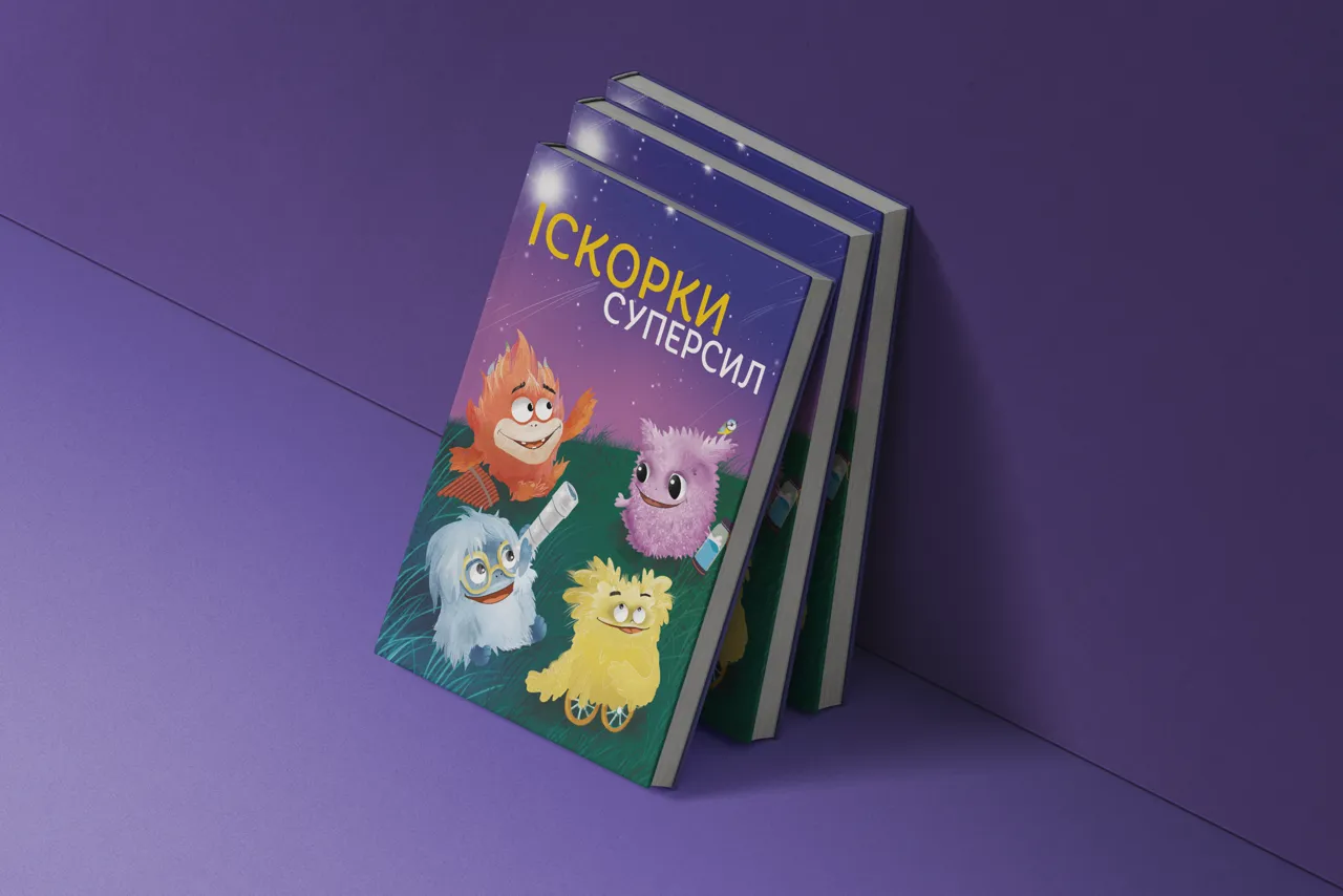 Книга Іскорки суперсил Книга Іскорки суперсил