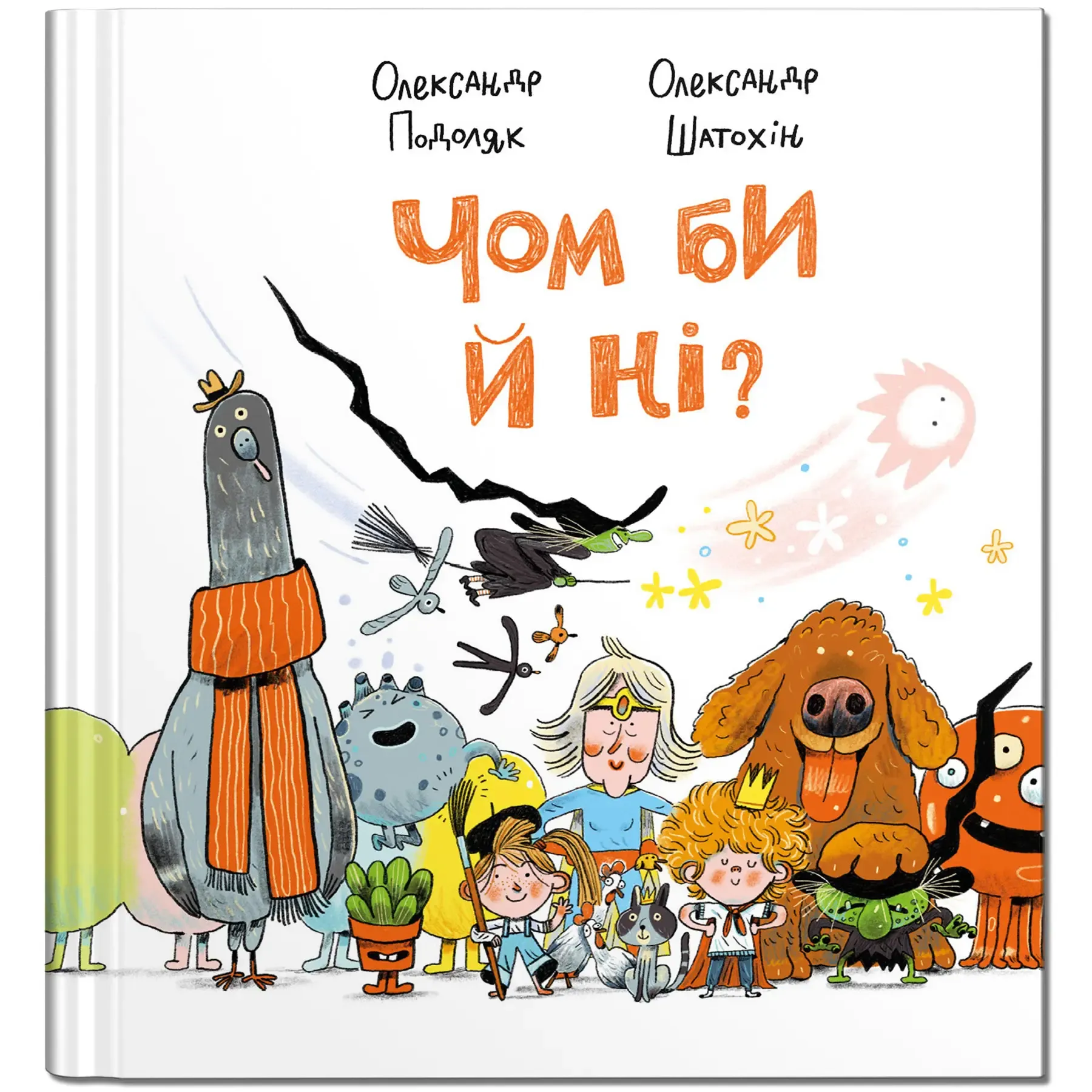 Книга віршів Чом би й ні? Книга віршів Чом би й ні?