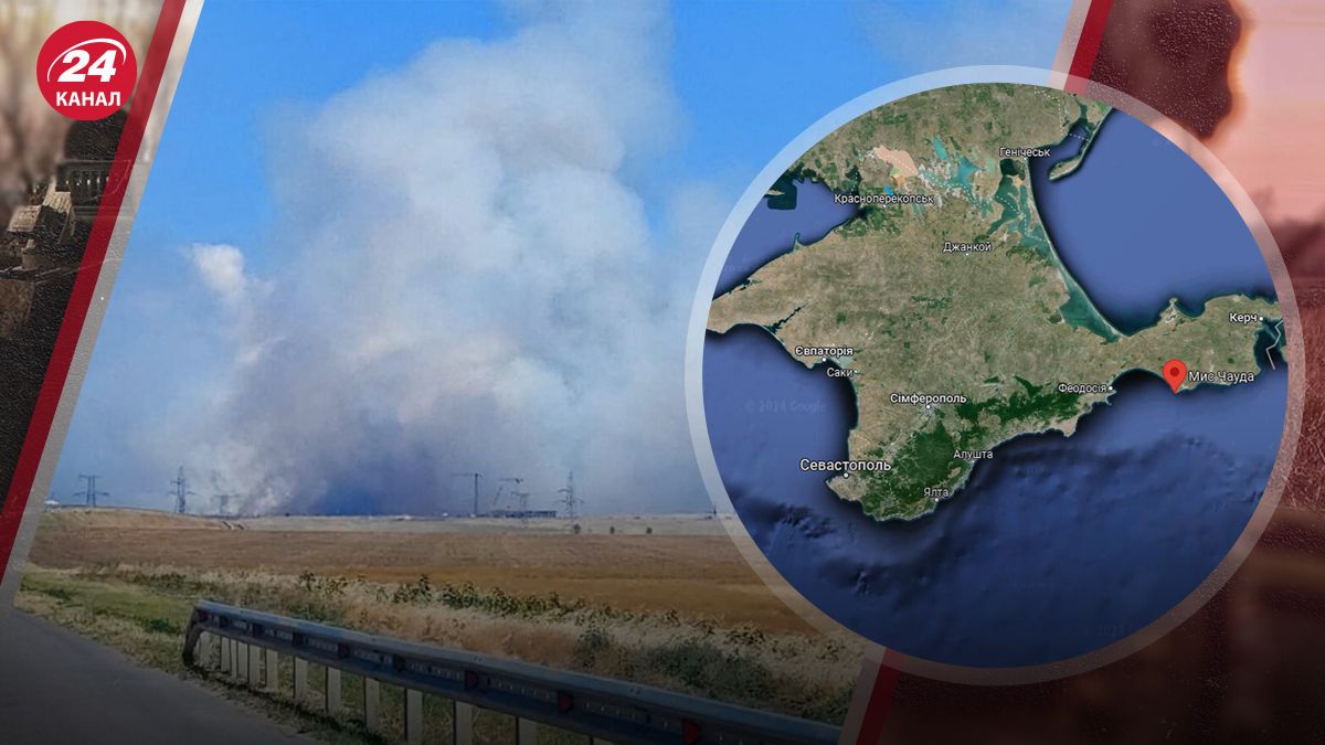 На мисі Чауда була пожежа На мисі Чауда була пожежа