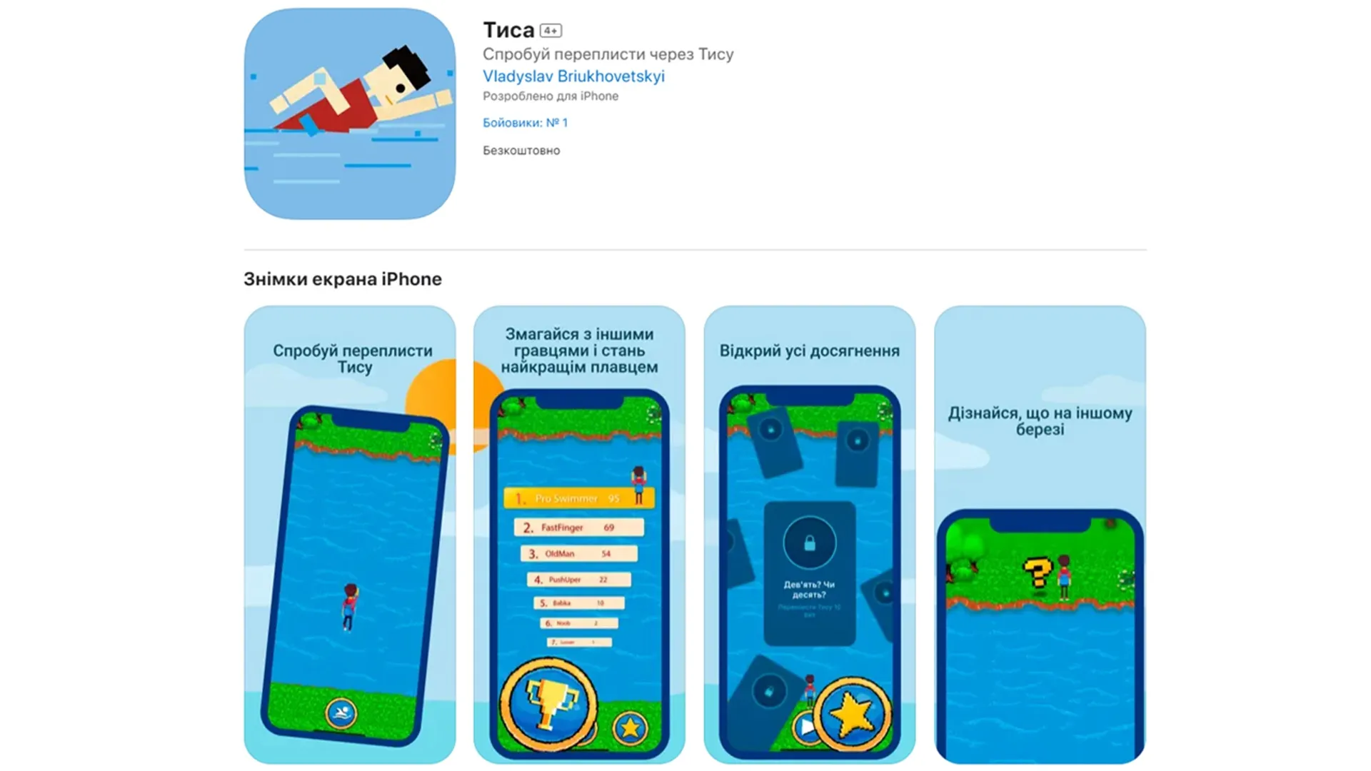 Гра про тису стала хітом в App Store Гра про тису стала хітом в App Store