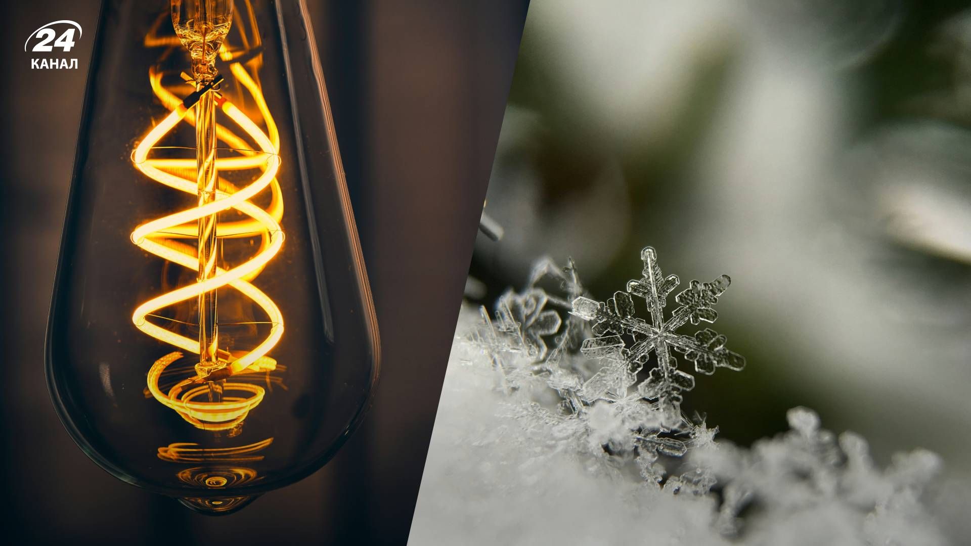 Якою буде ситуація зі світлом взимку - 24 Канал Якою буде ситуація зі світлом взимку - 24 Канал