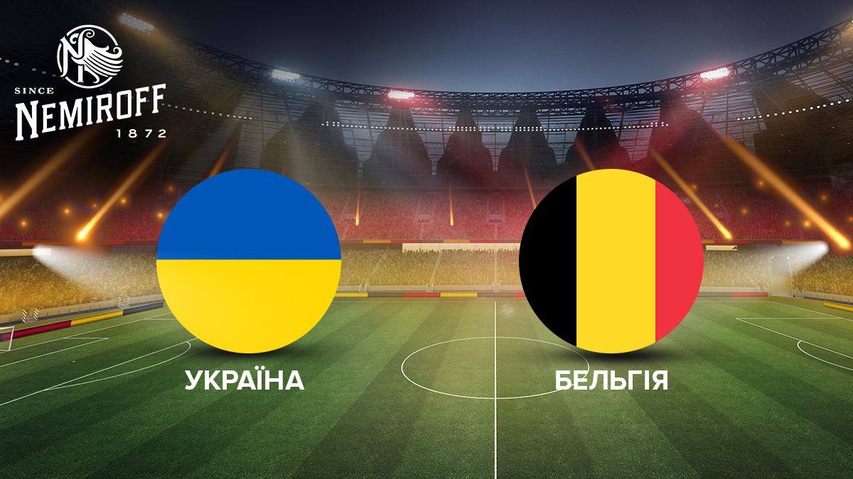 Україна Бельгія - хто переміг у матчі Євро-2024, рахунок і огляд футболу 26 червня