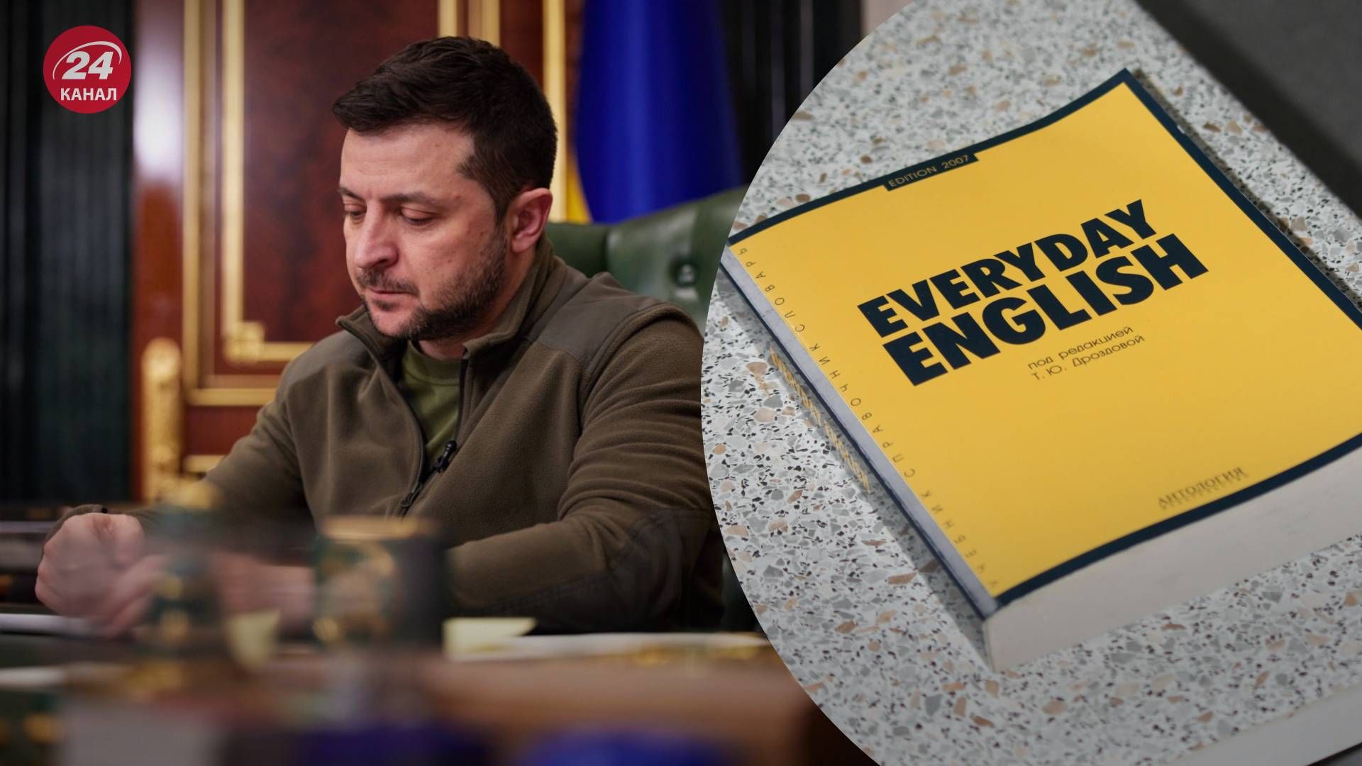 Зеленский подписал закон об английском языке в Украине - Учеба Зеленский подписал закон об английском языке в Украине - Учеба