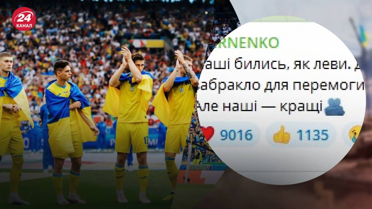 Украина вылетела из Евро-2024