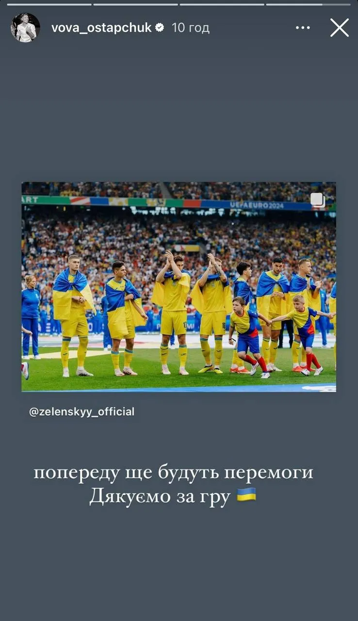 Як Володимир Остапчук відреагував на гру збірної України на Євро-2024