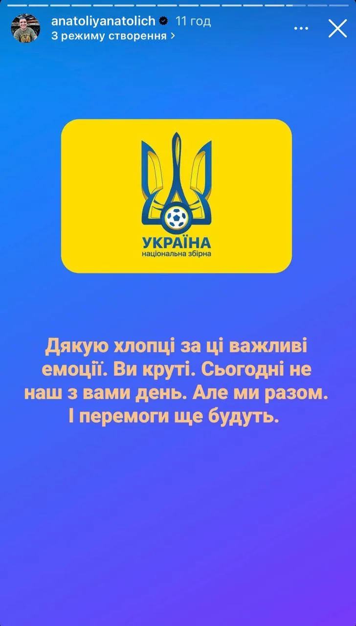 Як Анатолій Анатоліч відреагував на гру збірної України на Євро-2024
