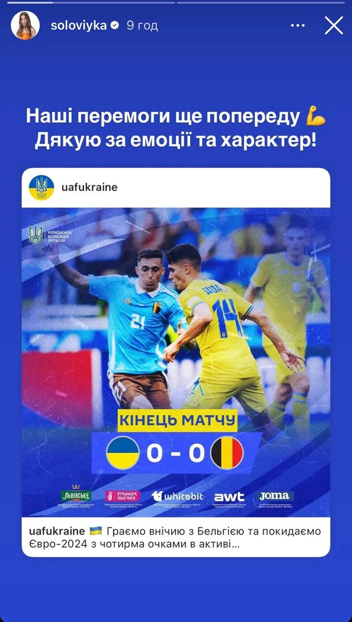 Як Христина Соловій відреагувала на гру збірної України на Євро-2024 