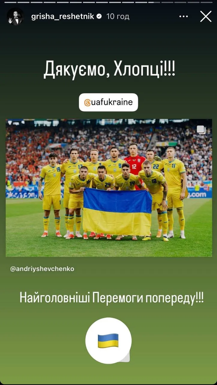 Як Григорій Решетник відреагував на гру збірної України на Євро-2024