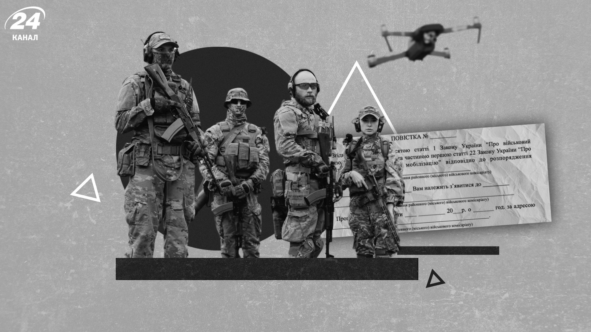 Мобілізація у липні 2024 Мобілізація у липні 2024