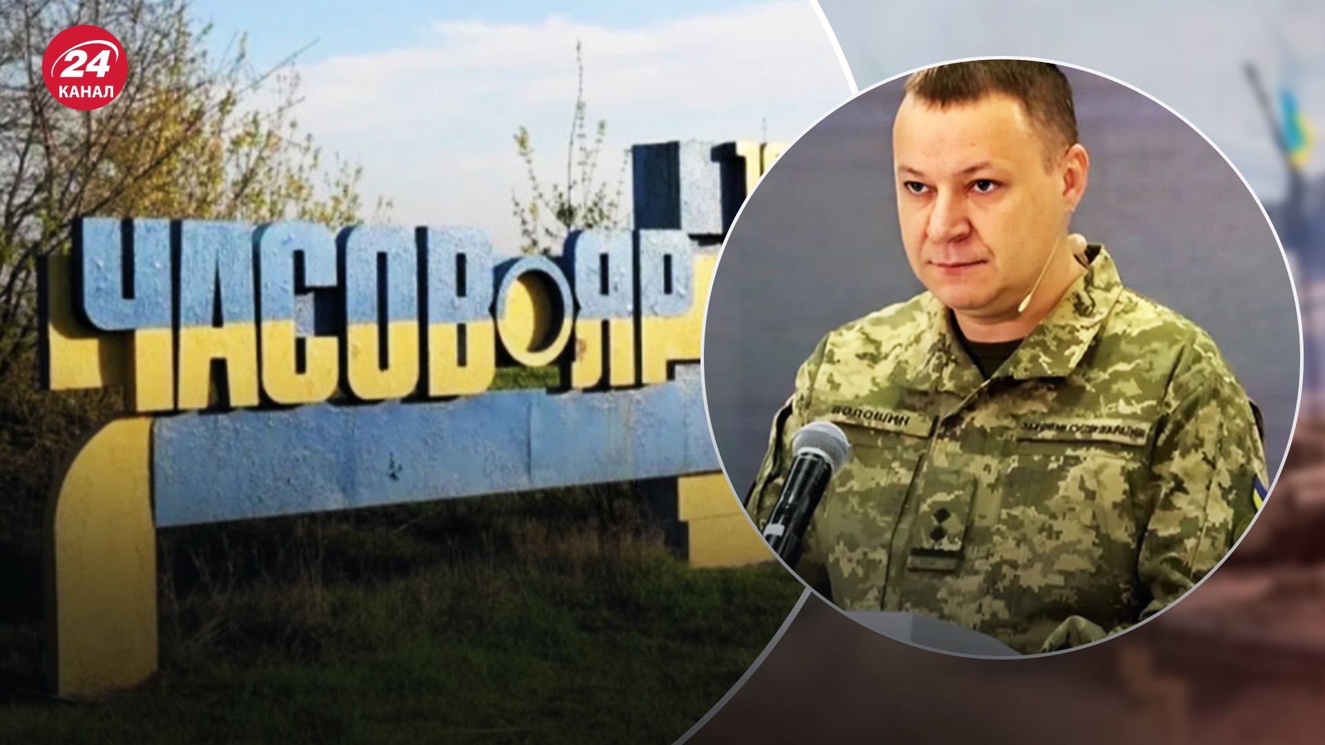 Українці вибили росіян з мікрорайону "Канал" у Часовому Яру