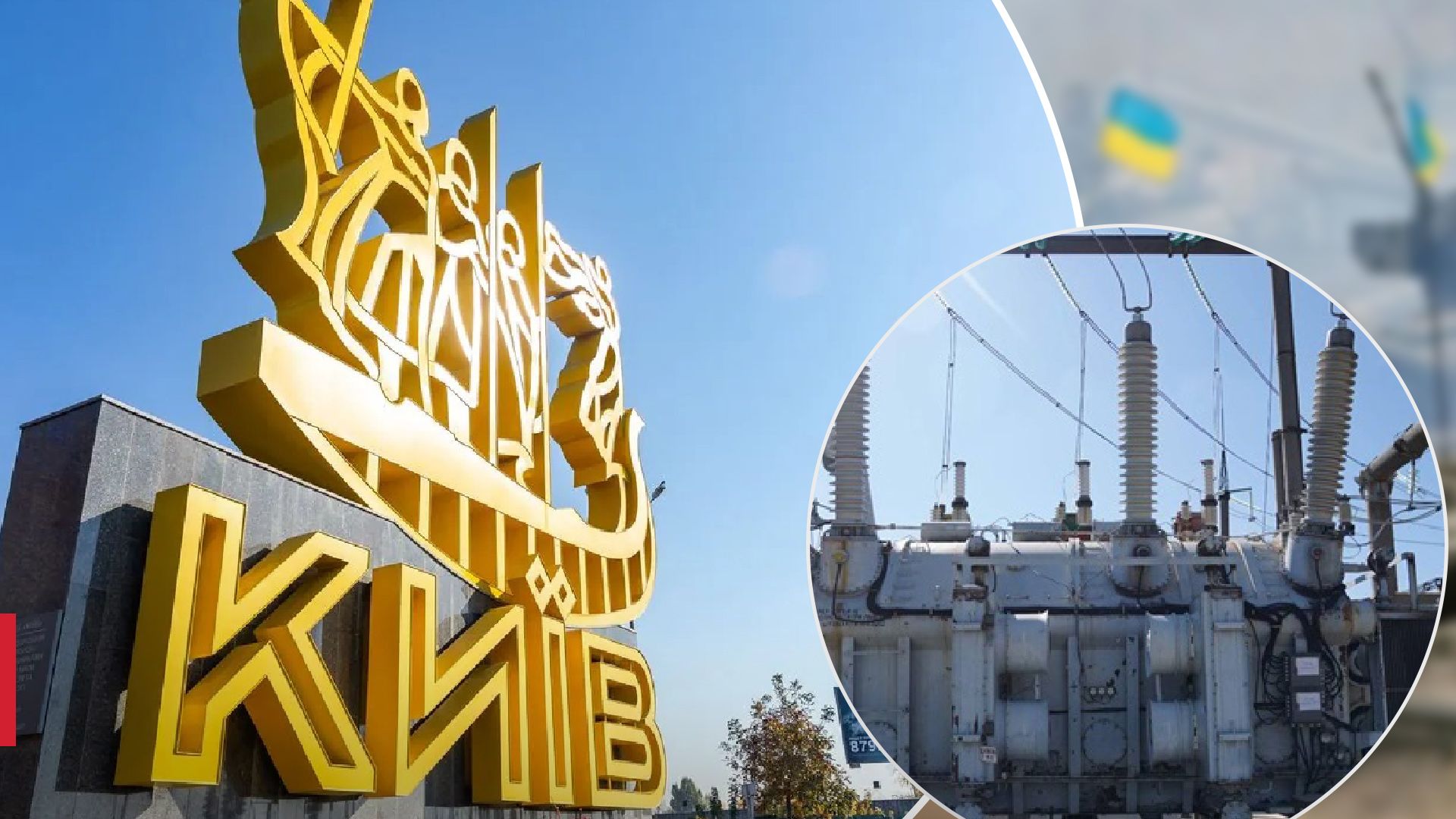 У Києві стався вибух на енергообʼєкті - 24 Канал