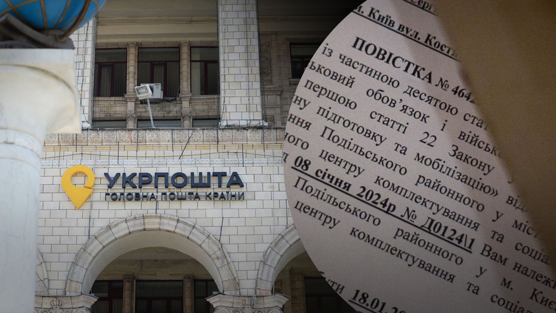 Як тепер можуть надсилати повістку поштою Як тепер можуть надсилати повістку поштою