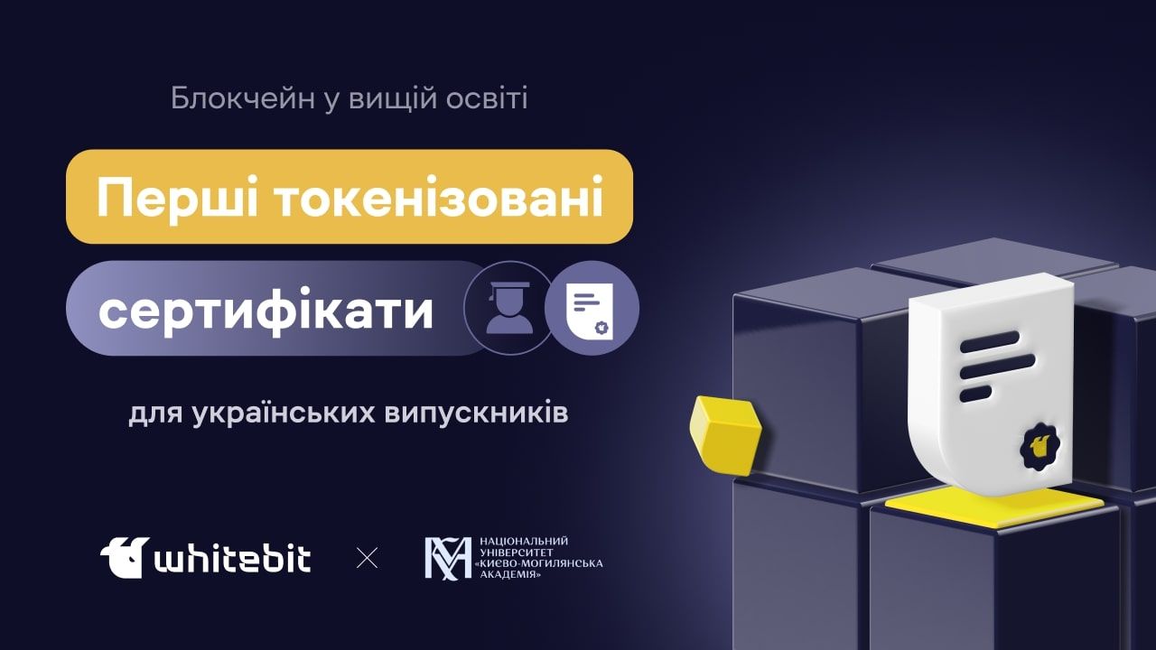 Програма по блокчейну в університетах - WhiteBIT випускає сертифікати для випускників Програма по блокчейну в університетах - WhiteBIT випускає сертифікати для випускників