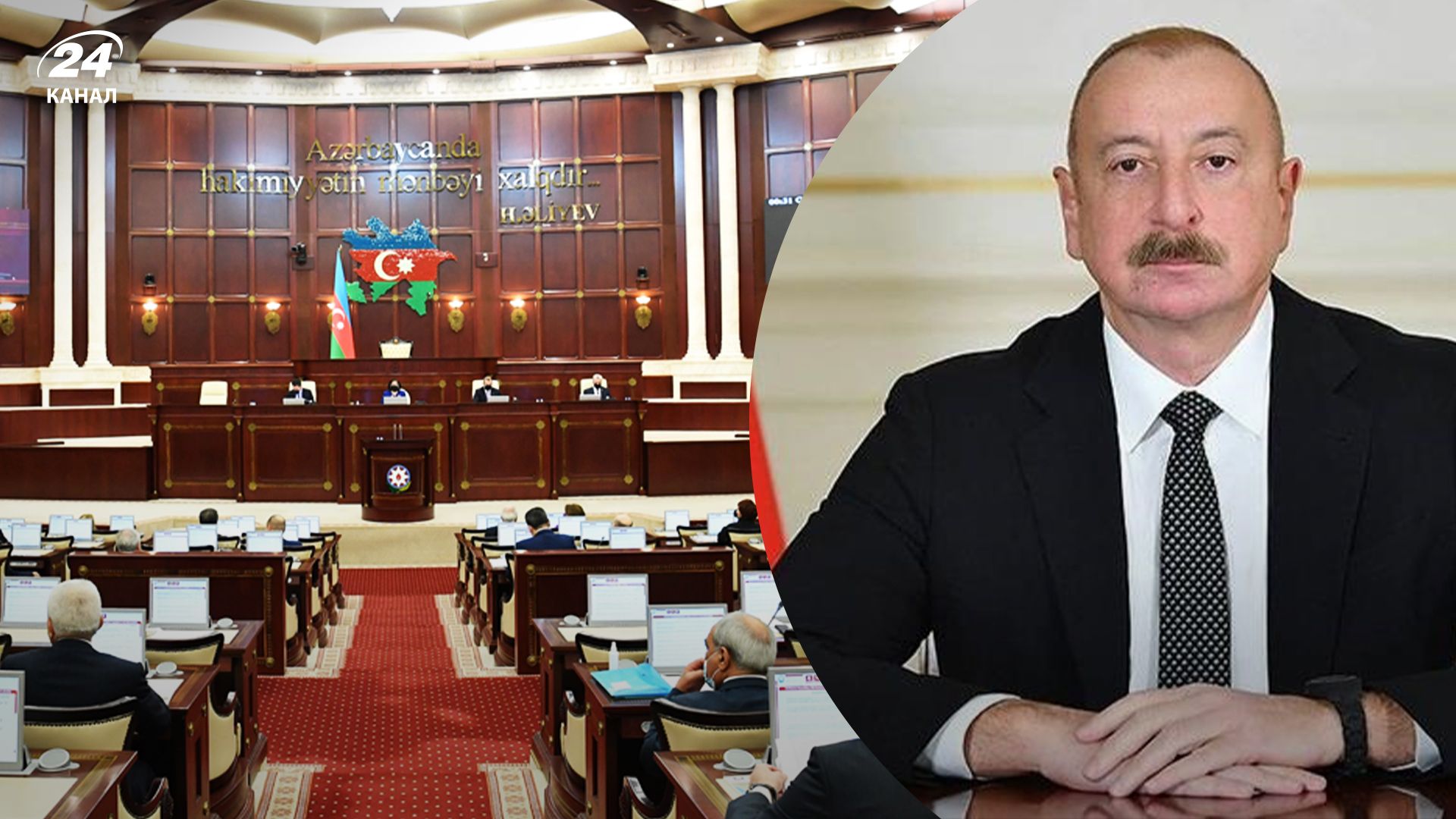 Алієв розпустив азербайджанський парламент