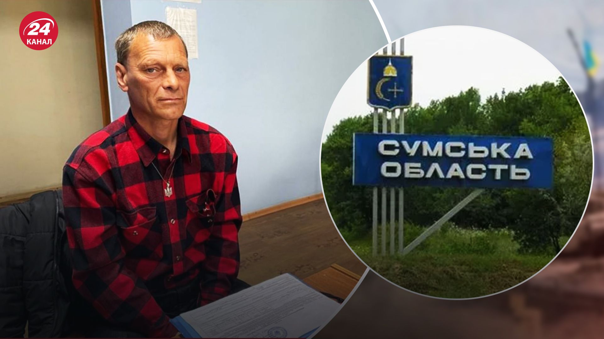 Житель Сумщини хотів захищати село, а потрапив під суд за виготовлення зброї: реакція омбудсмана - 24 Канал