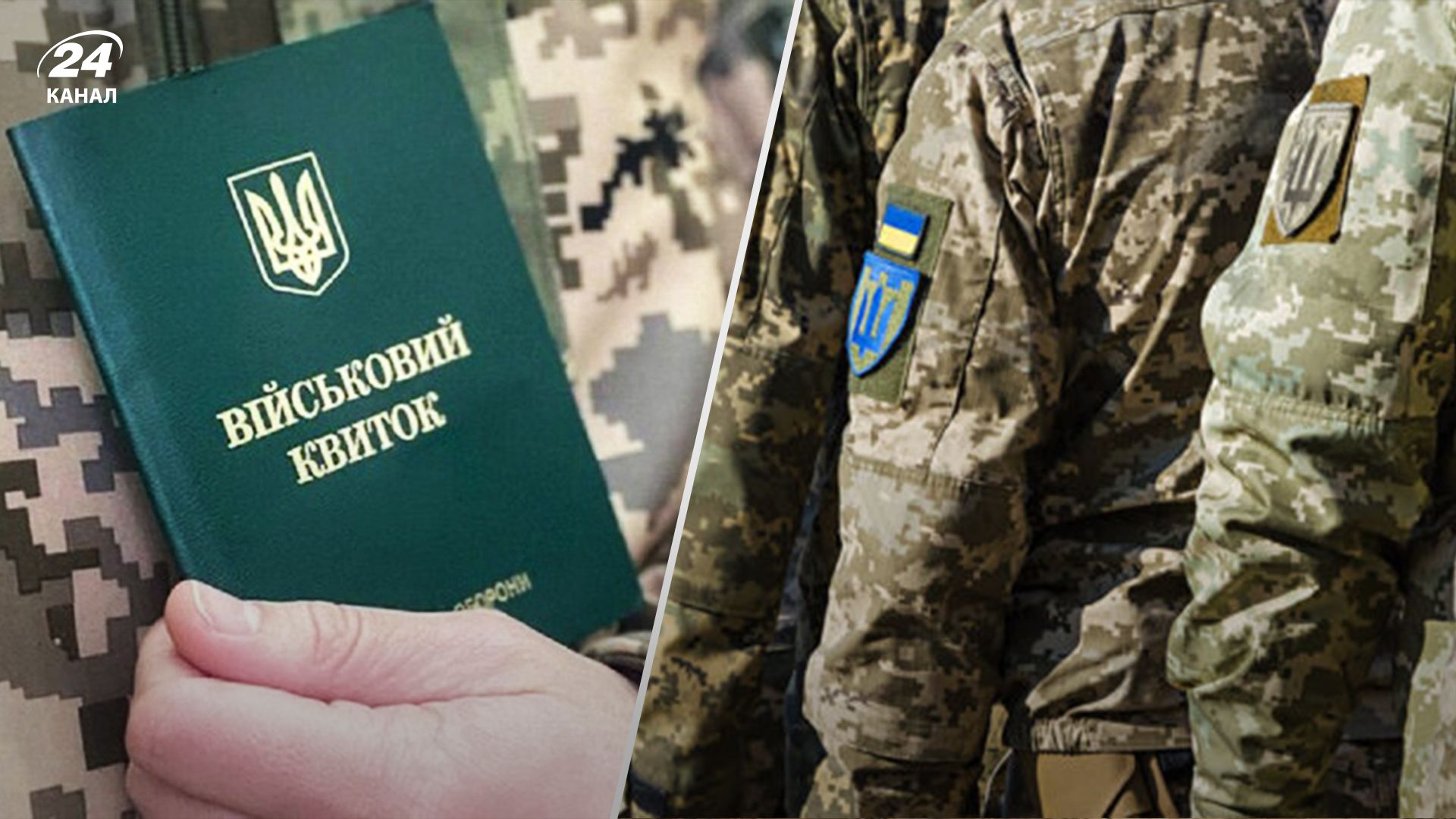 Коли ТЦК може скласти постанову на громадян, які не оновили дані: пояснення Міноборони - 24 Канал Коли ТЦК може скласти постанову на громадян, які не оновили дані: пояснення Міноборони - 24 Канал