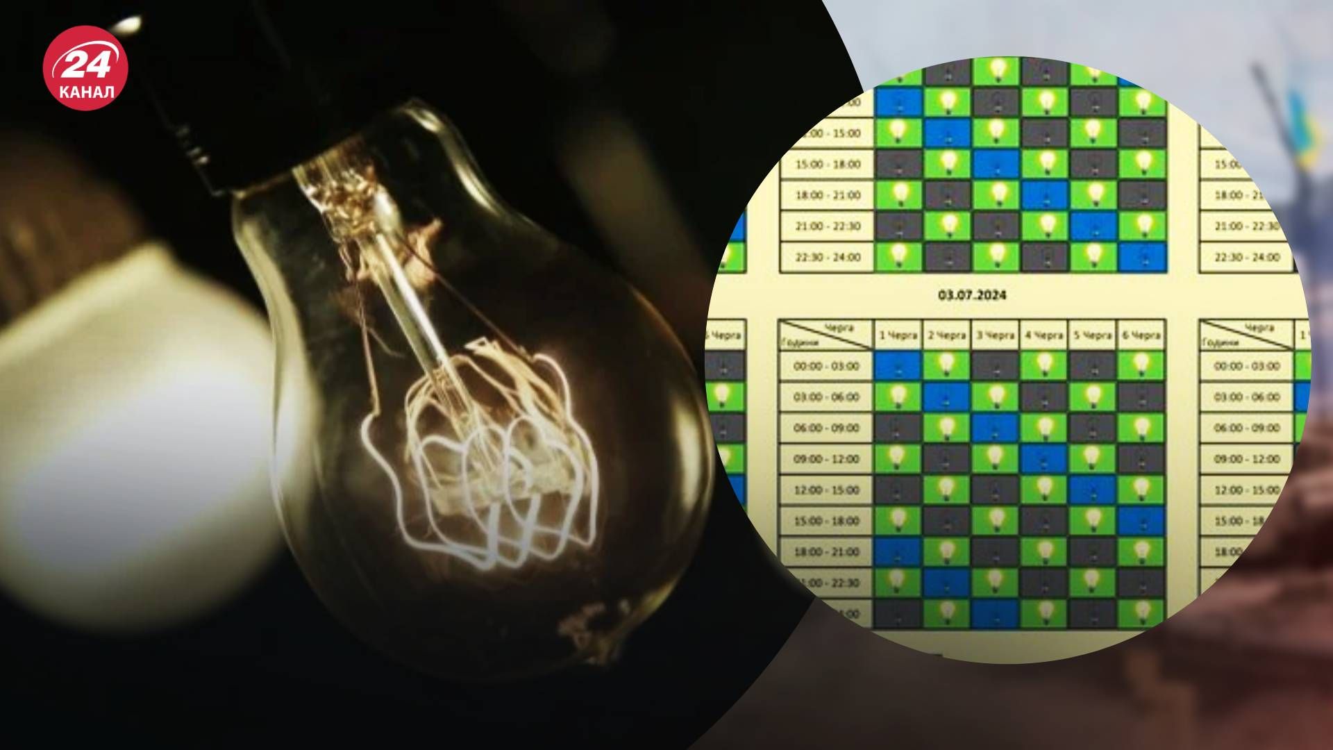 Графики отключения в Черниговской области Графики отключения в Черниговской области