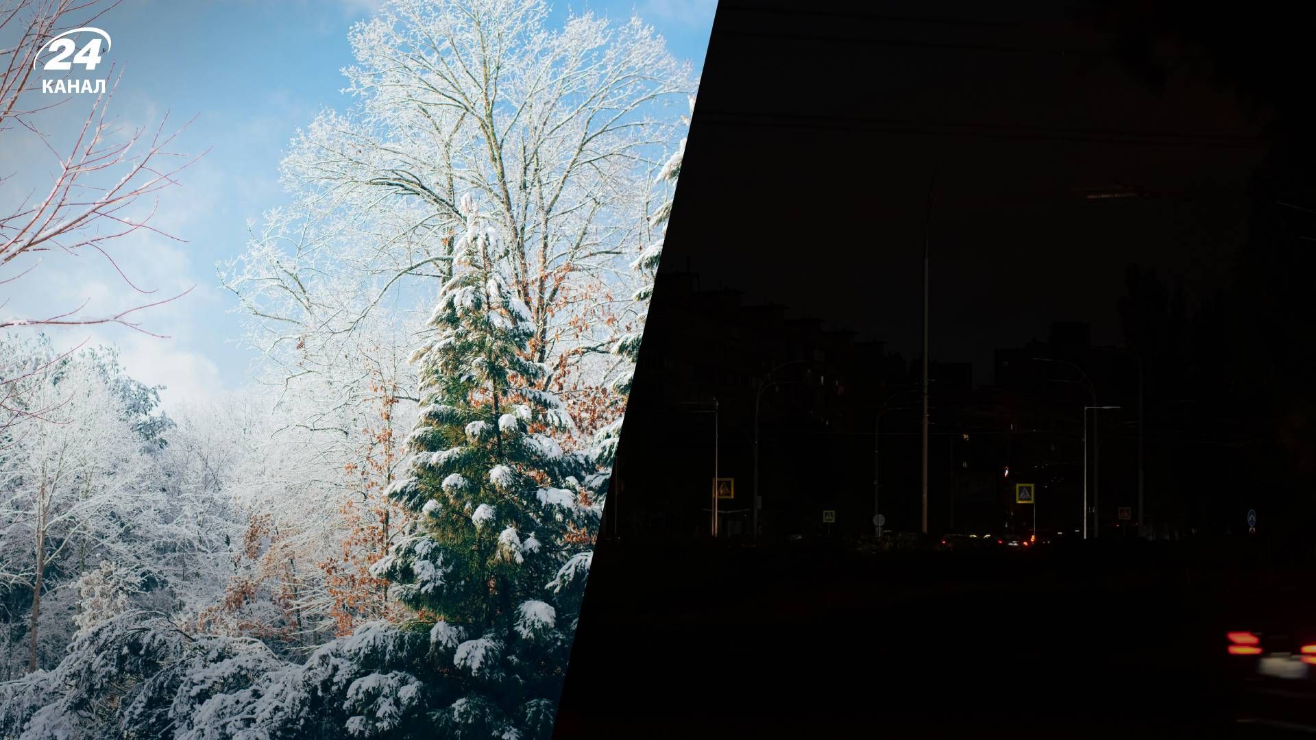 Взимку світла може не бути по 12 годин - 24 Канал Взимку світла може не бути по 12 годин - 24 Канал