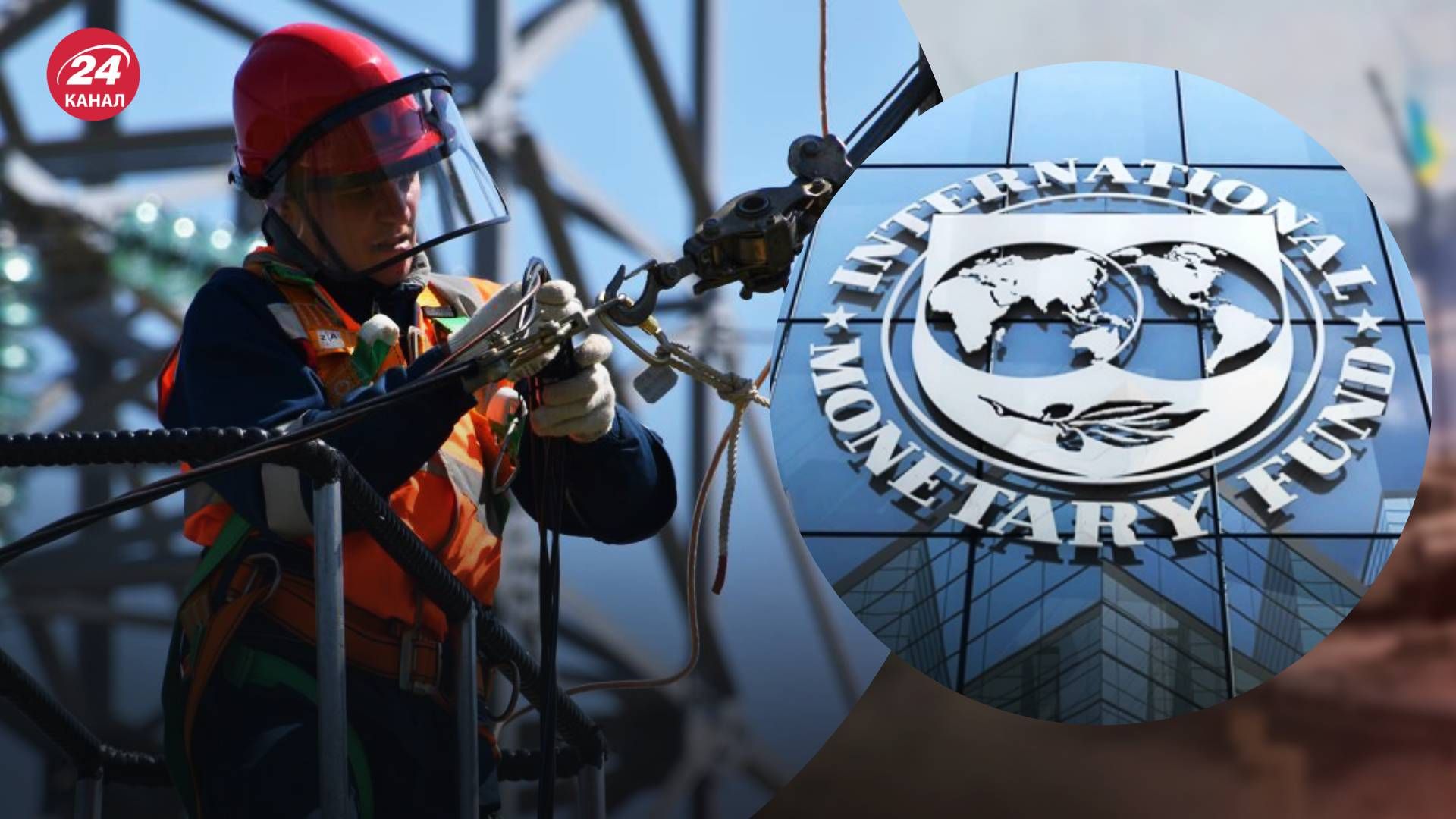 Прогноз МВФ относительно отключений света Прогноз МВФ относительно отключений света