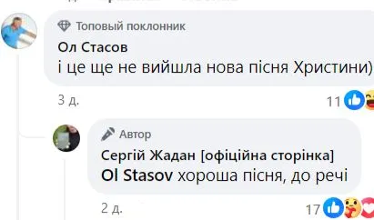 Реакция Сергея Жадана на песню Кристины Соловий