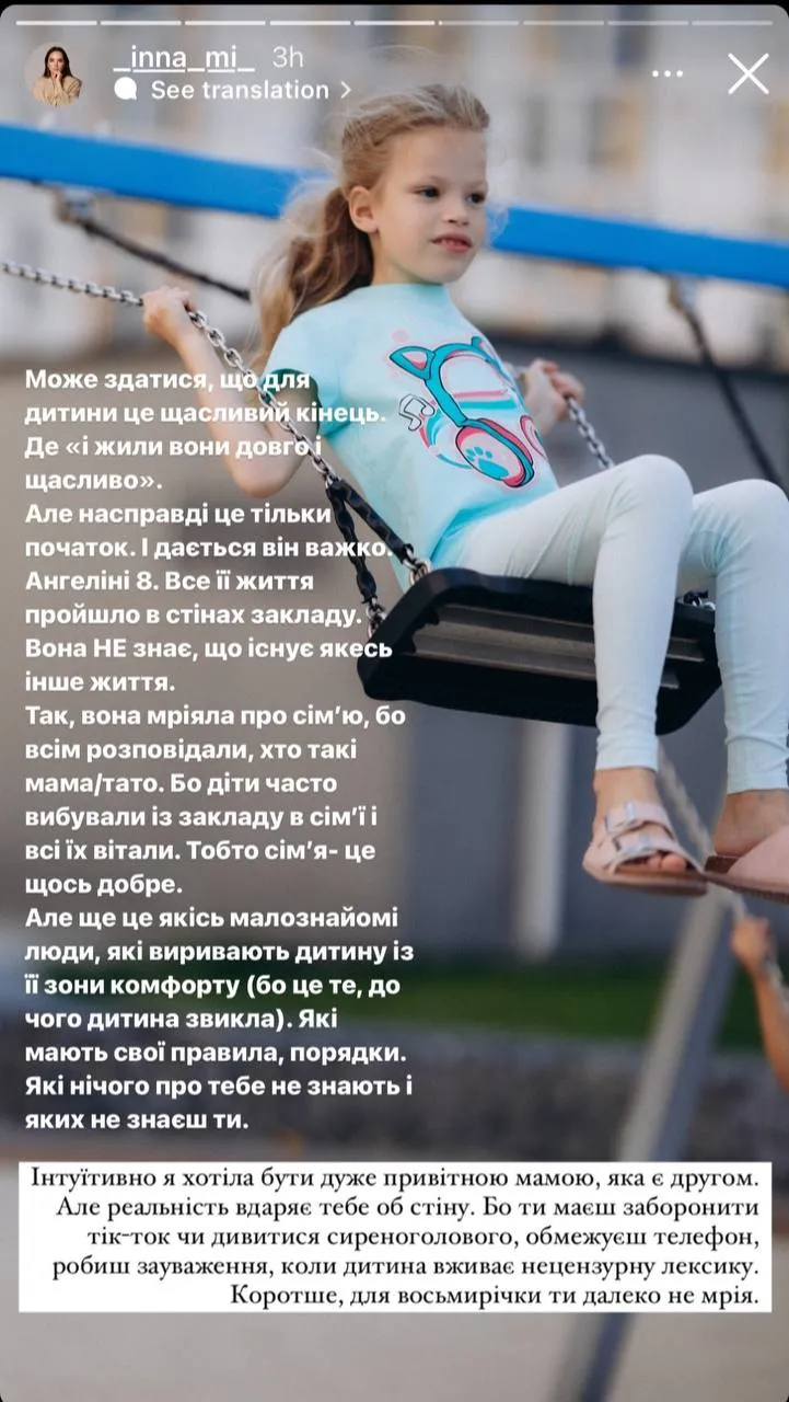 Інна Мірошниченко про доньку Ангеліну