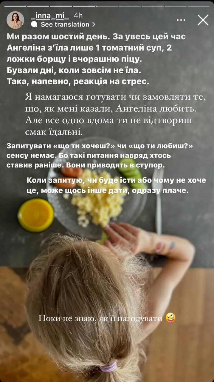 Инна Мирошниченко о питании дочери Инна Мирошниченко о дочери Ангелине