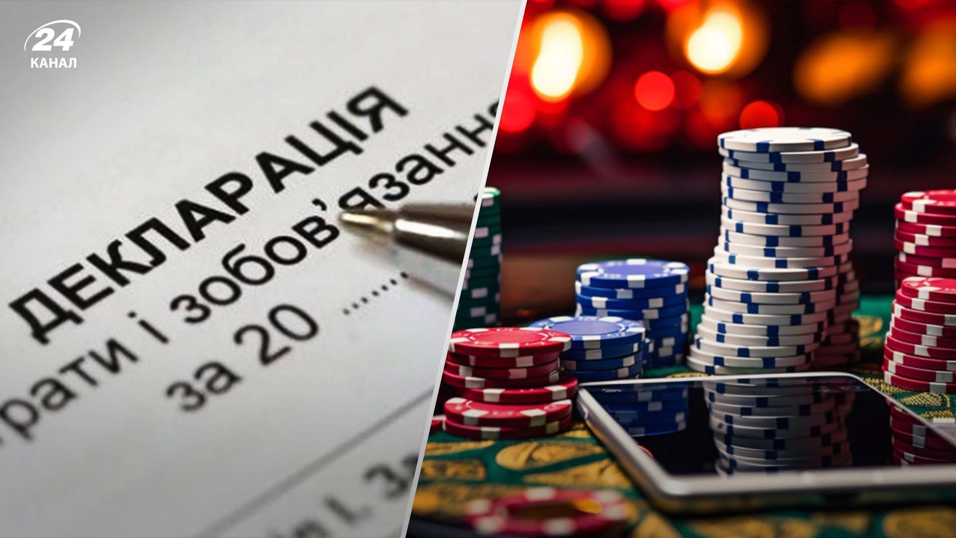 Які суми чиновники задекларували як виграші в онлайн-казино