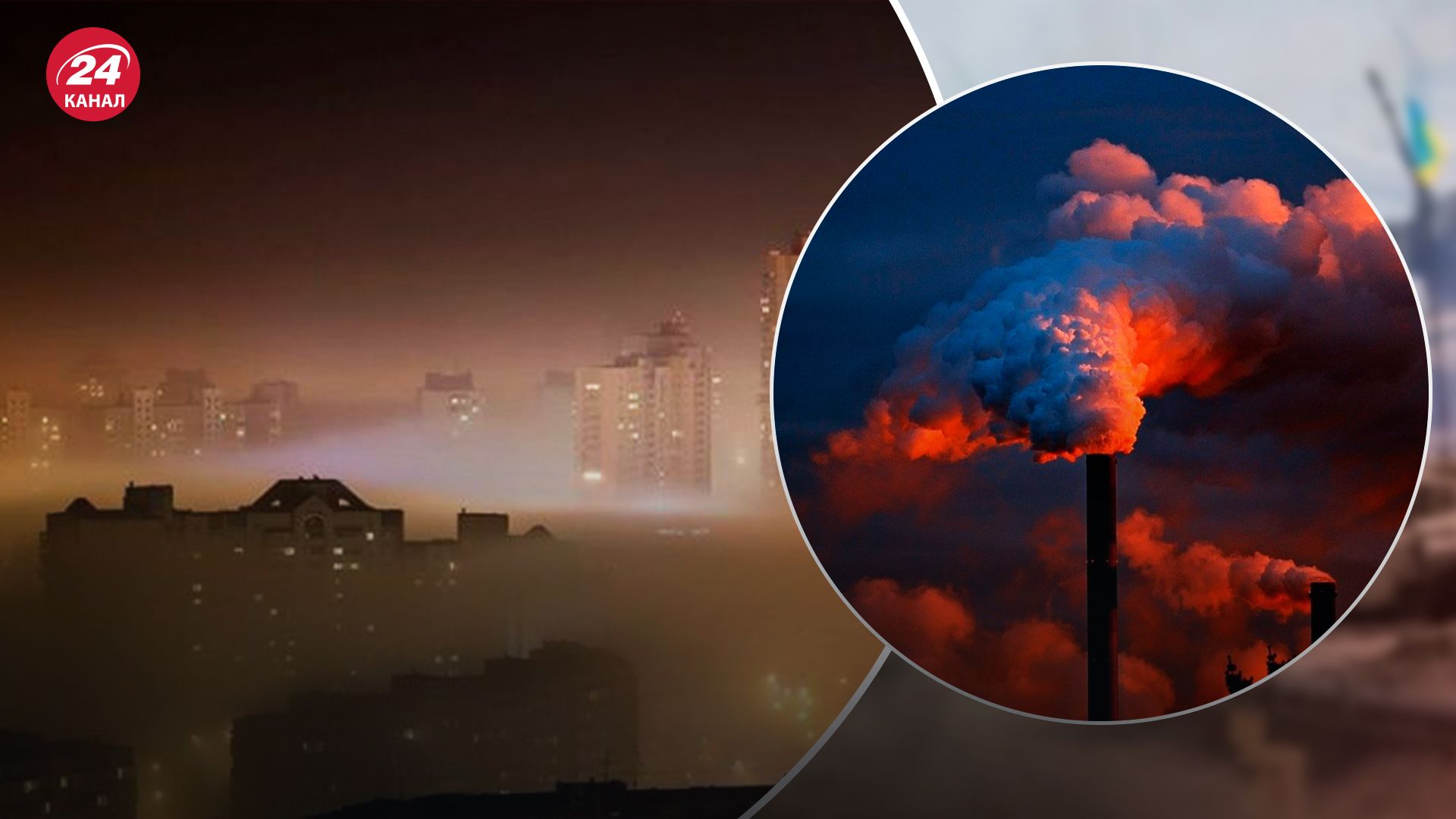 Укргидрометцентр предупредил, что в Киеве будет превышена концентрация диоксида азота в воздухе - 24 Канал