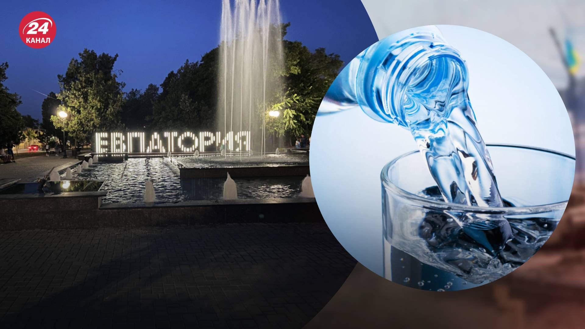 Євпаторія знову без води Євпаторія знову без води