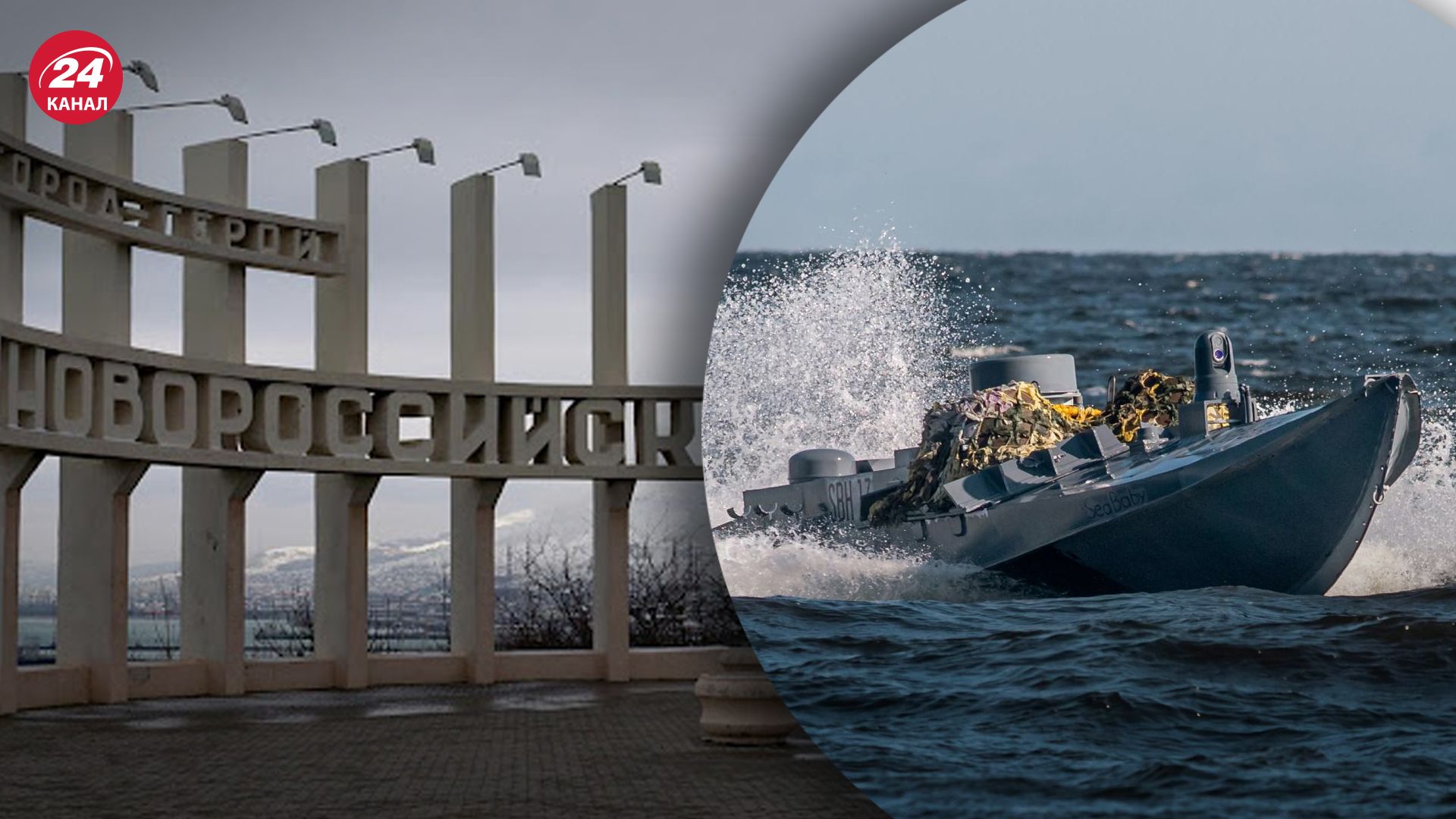Морські дрони атакували Новоросійськ