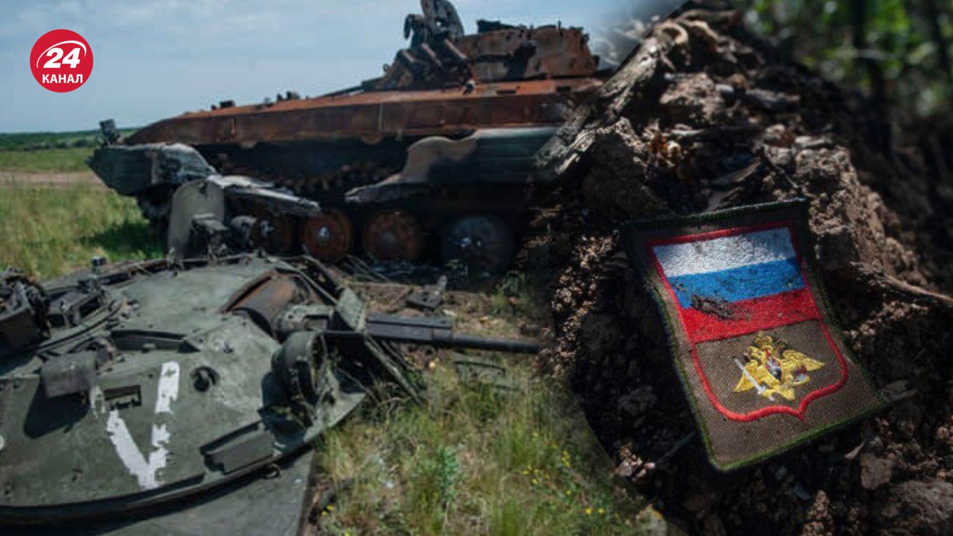 Сколько солдат и техники потеряла Россия - 24 Канал