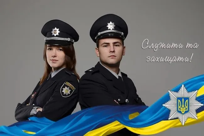 День Національної поліції України 