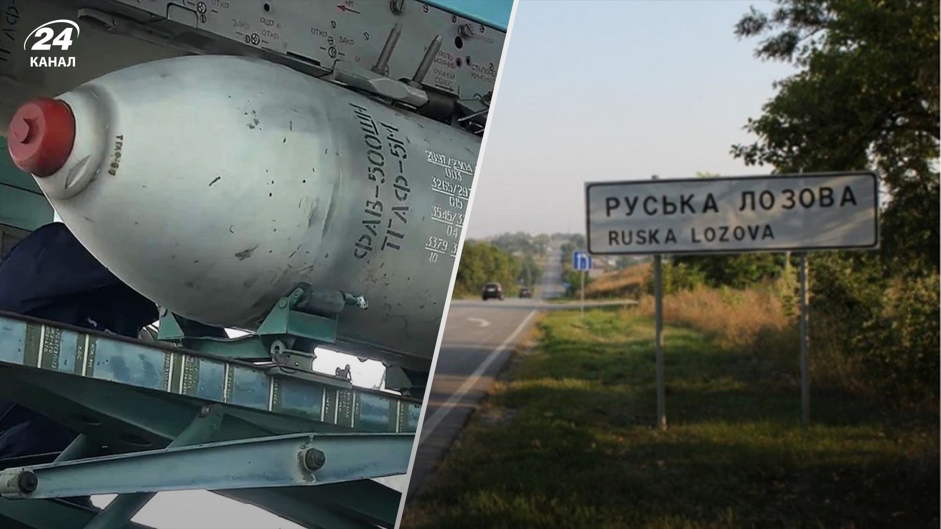 Росіяни вдарили по Руській Лозовій КАБом Росіяни вдарили по Руській Лозовій КАБом