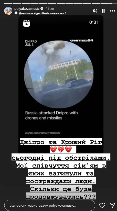 Оля Полякова відреагувала на обстріл Дніпра Оля Полякова відреагувала на обстріл Дніпра
